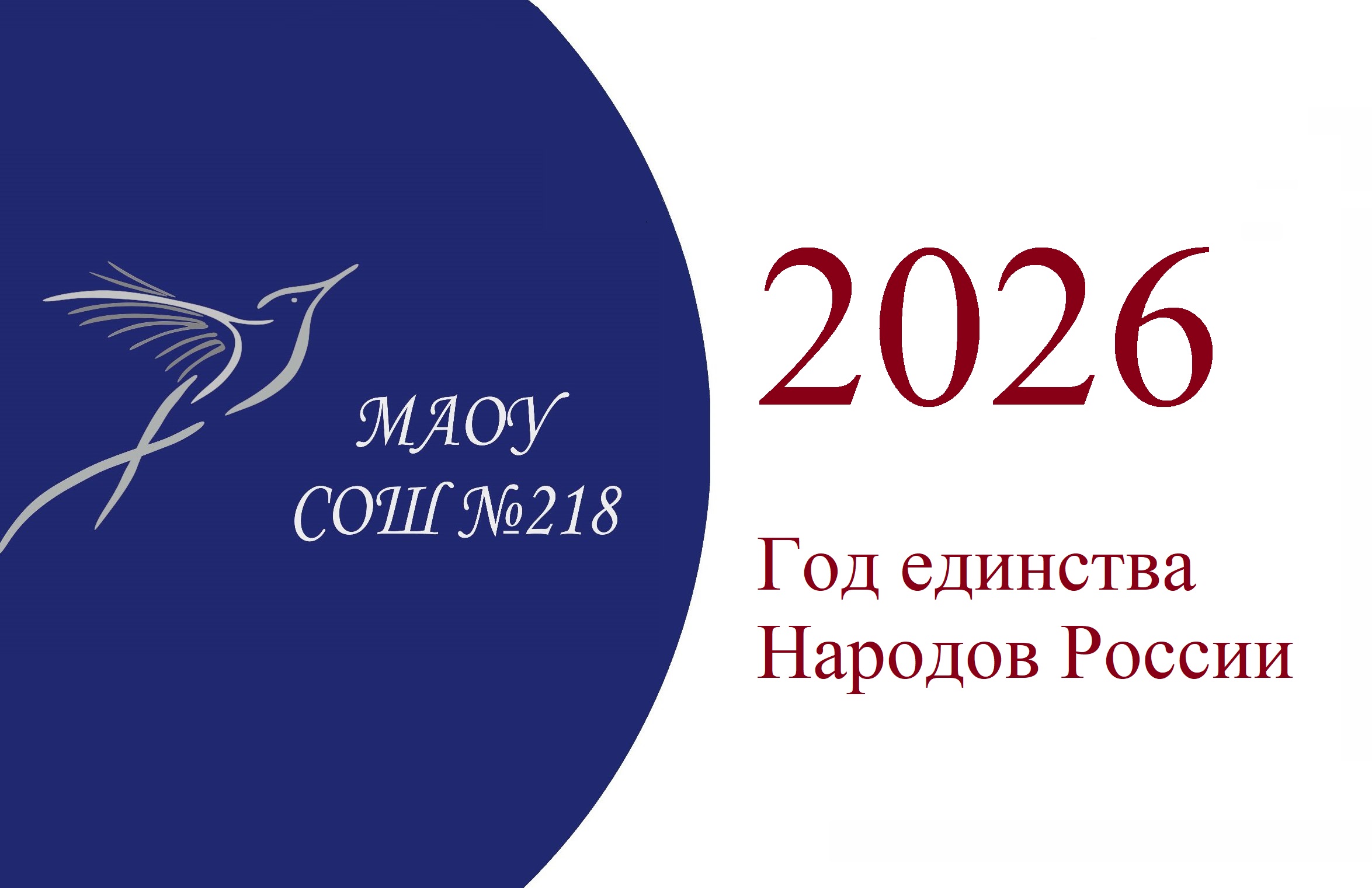 2026-Единство_Народов.jpg