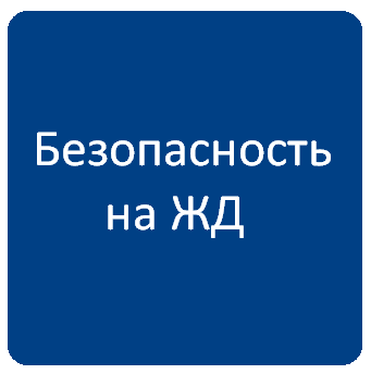 ЖДБез.png