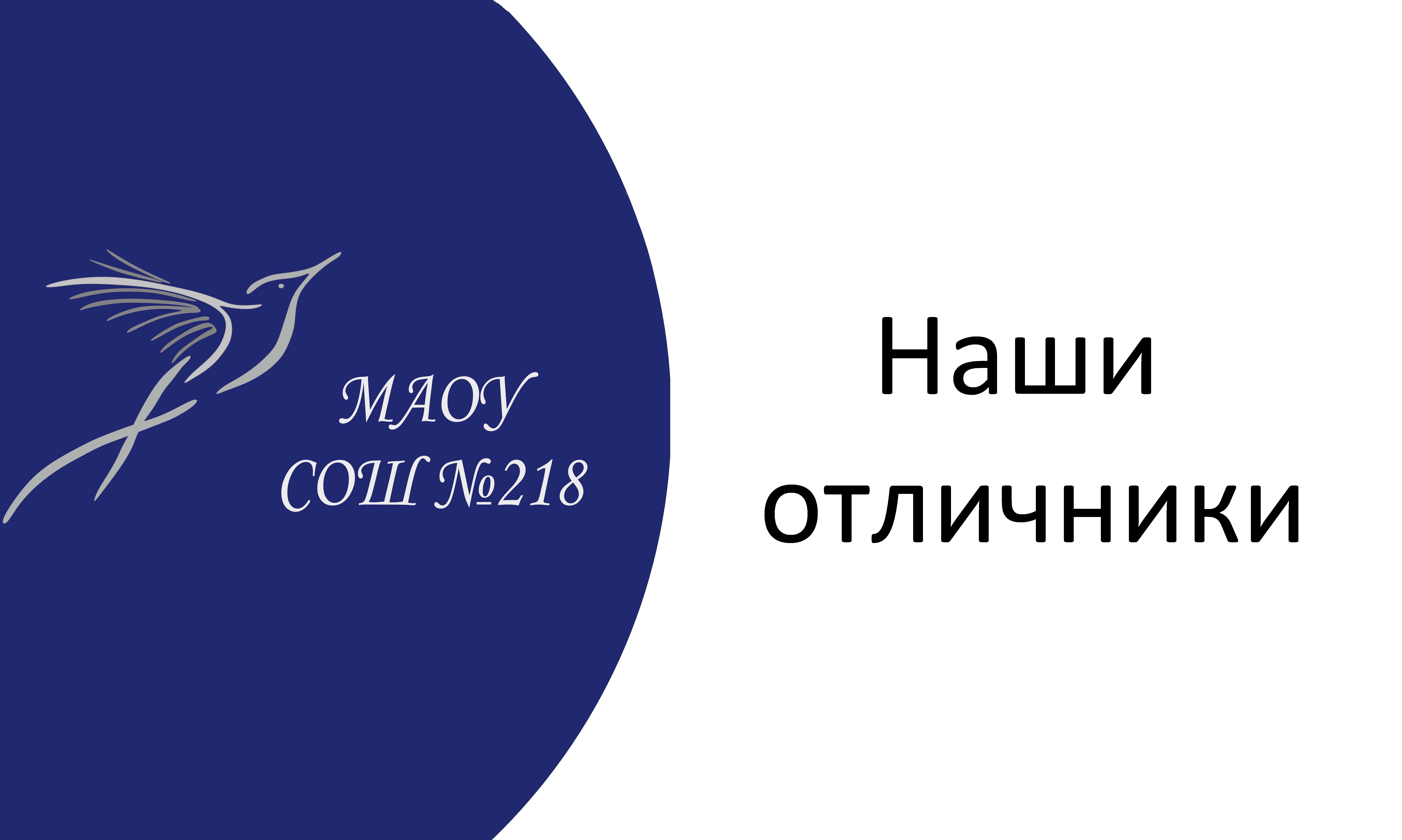 Наши_отличники.jpg
