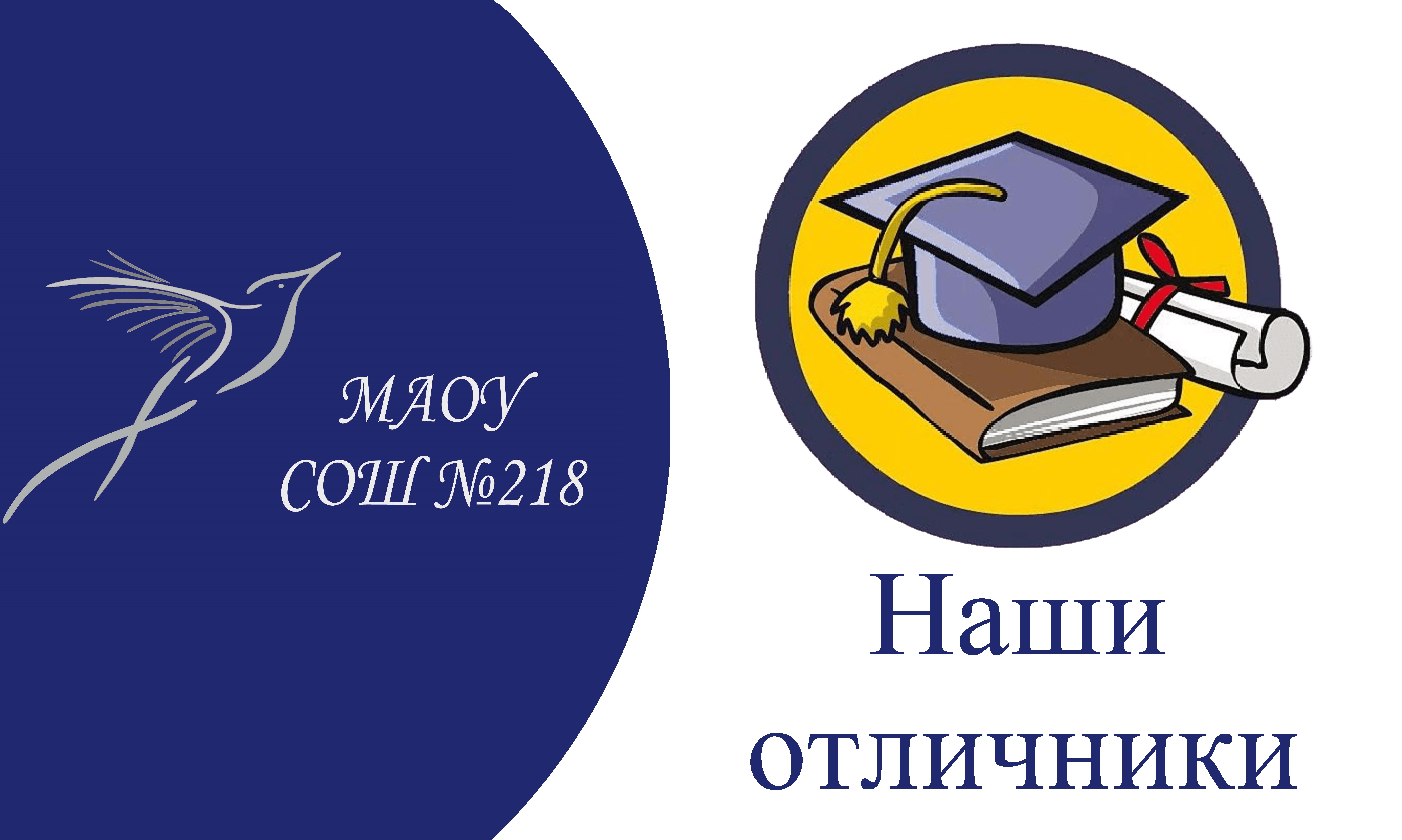 Наши_отличники2.jpg
