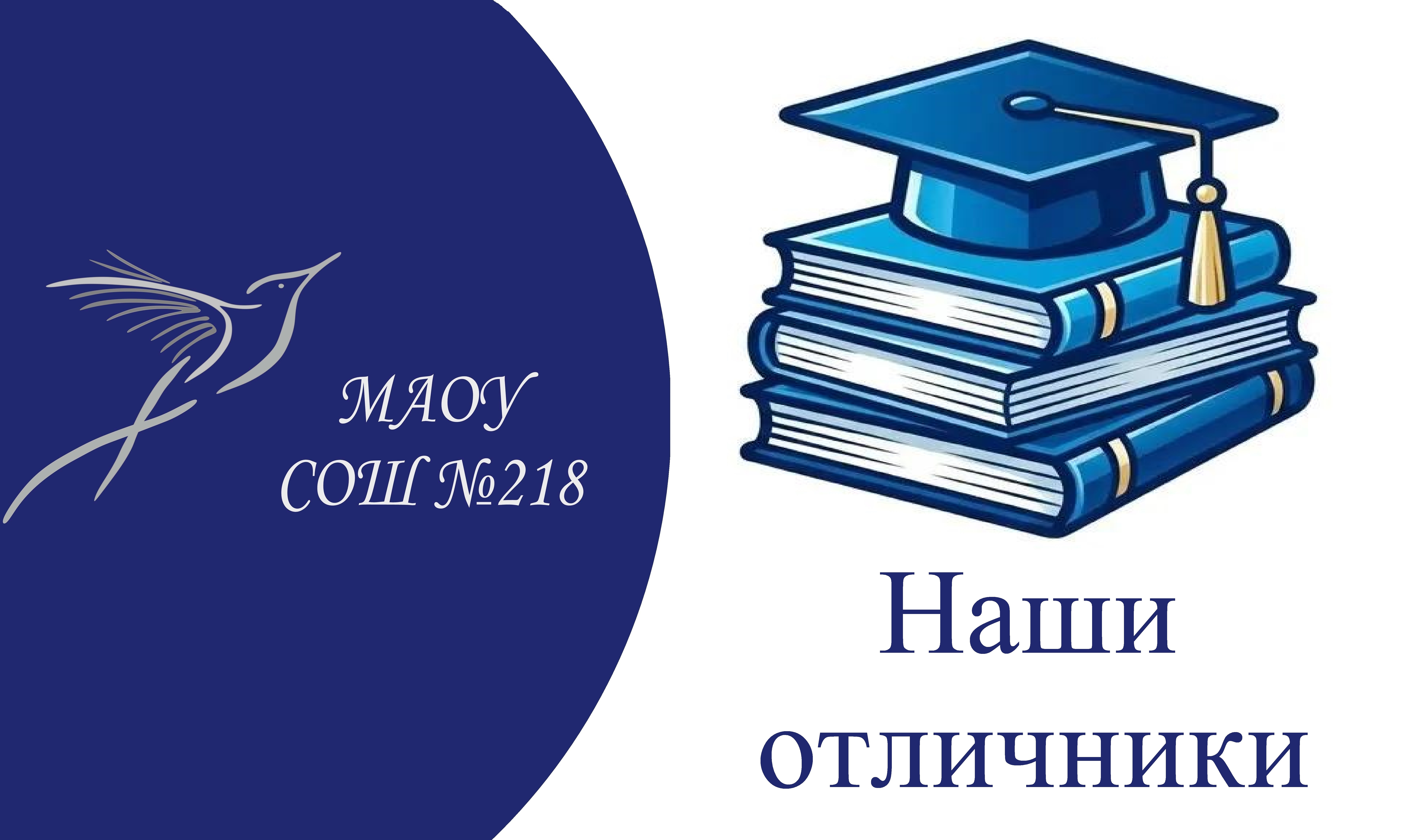 Наши_отличники3.jpg