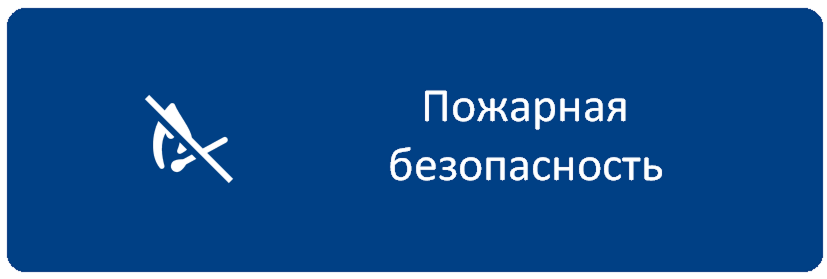 ПожарБез.png