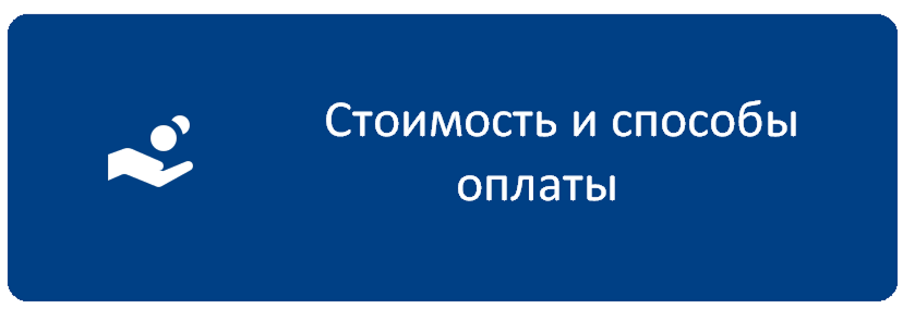 СтоимостьПлатнsq.png